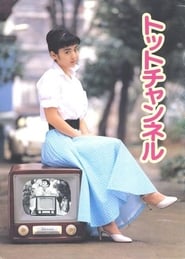 Totto Channel' Poster