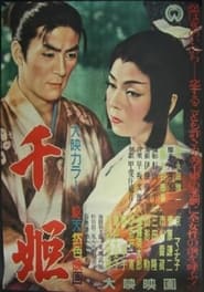 The Princess Sen' Poster