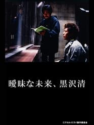 The Ambivalent Future Kiyoshi Kurosawa' Poster