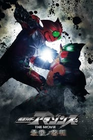 Kamen Rider Amazons The Movie The Final Judgment' Poster