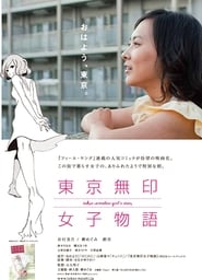 Tokyo Nameless Girls Story' Poster