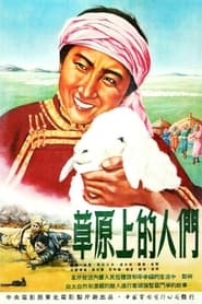 People of the Grasslands' Poster
