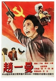 Zhao Yiman' Poster