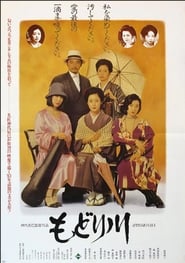Modorigawa' Poster