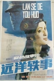 Yuan yang yi shi' Poster