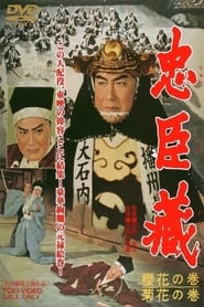 The 47 Masterless Samurai' Poster