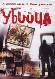 The Murderer' Poster