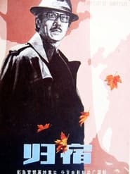 Gui shu' Poster