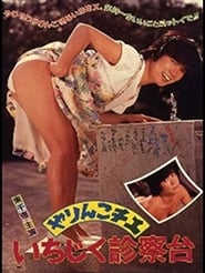 Yarinko Chie Ichijiku Shinsatsudai' Poster