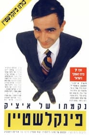The Revenge of Itzik Finkelstein' Poster
