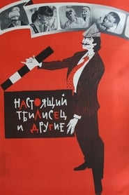 Tbilisi and Her Citizens' Poster