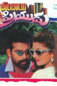 Bombay Priyudu' Poster