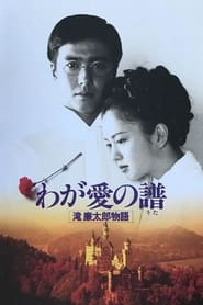 Bloom in the Moonlight The Story of Rentaro Taki' Poster