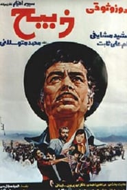 Zabih' Poster