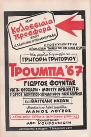 Trouba 67' Poster
