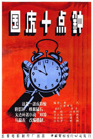 At Ten Oclock on the National Day' Poster