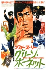 The Green Hornet and Kato' Poster
