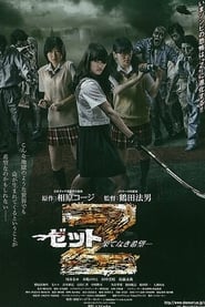 Z Hatenaki kibou' Poster