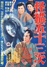 GhostCat of GojusanTsugi' Poster