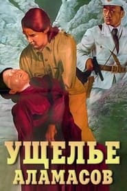 Ushchelye Alamasov' Poster