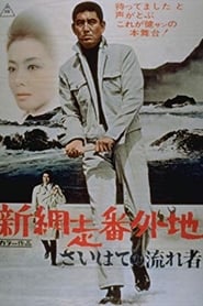New Prison Walls of Abashiri The Vagrant Comes to a Port Town' Poster