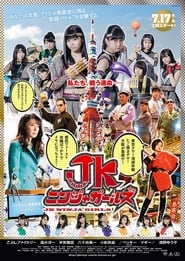 JK Ninja Girls' Poster