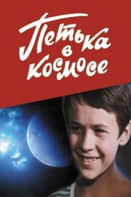 Petya in Space' Poster