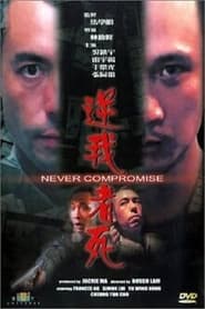 Never Compromise' Poster
