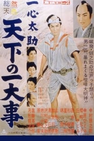 Isshin Tasuke A World in Danger' Poster