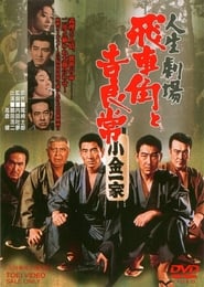Hishakaku and Kiratsune A Tale of Two Yakuza' Poster