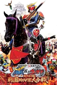 Kamen Rider  Kamen Rider Gaim  Wizard The Fateful Feudal Movie Wars' Poster