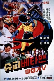 Super Batman  Mazinger V' Poster