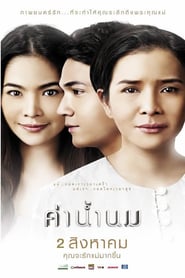Kha Nam Nom' Poster