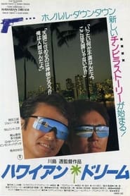 Hawaiian Dream' Poster