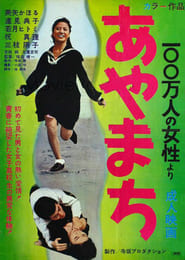 Ayamachi' Poster