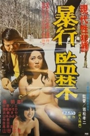 Gendai sei hanzai Boko kankin' Poster