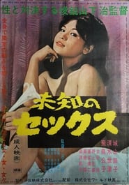 Michi no Sex' Poster