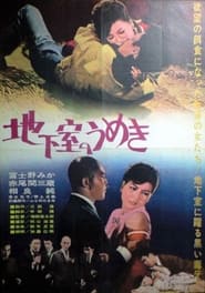 Chikashitsu no umeki' Poster