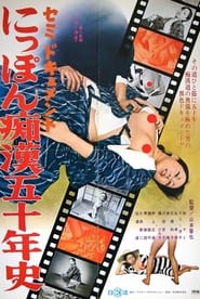 Semidokyumento Nippon chikan go jnenshi' Poster
