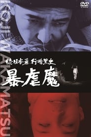 Dark Story of a Japanese Rapist' Poster