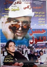 Hassan Ellol' Poster