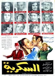 Al Sokareya' Poster