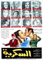 Al Sokkareya' Poster