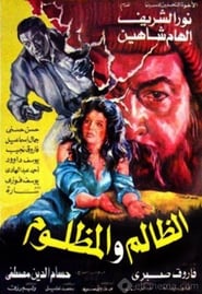 El Zalem Wel Mazloom' Poster