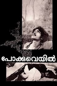 Pokkuveyil' Poster