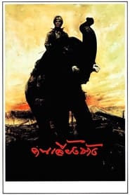 The Elephant Keeper' Poster
