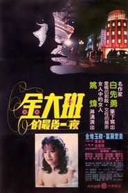 The Last Night of Madam Chin' Poster