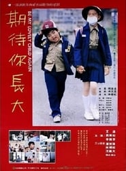 Be My Lovely Child Again' Poster