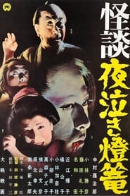 Ghost Story Crying in the Night Lantern' Poster