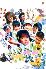 Hello Junichi' Poster